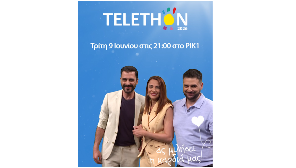Ο Τηλεμαραθώνιος TELETHON επιστρέφει στο ΡΙΚ